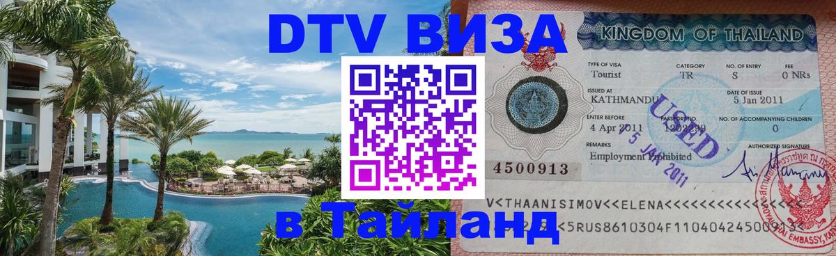 Оформление DTV визы под ключ: стоимость и тарифы, только загранпаспорт - 19.11.2025 